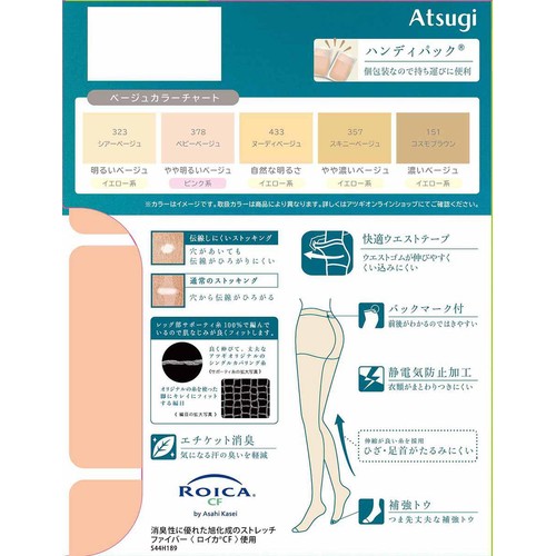 アツギ ATSUGISTOCKING なめらかで美しく。 3足組 L-LL シアーベージュ