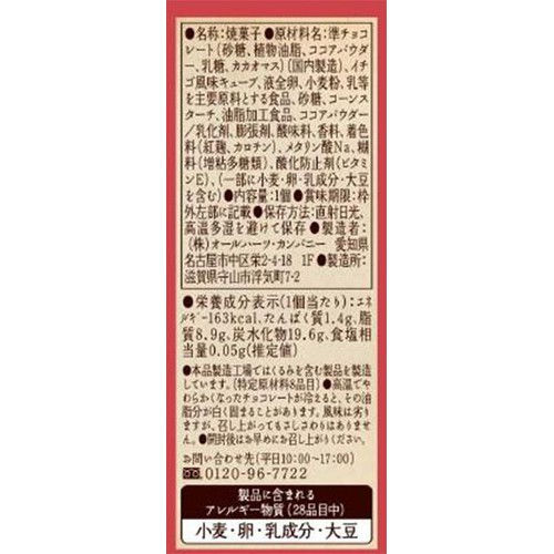 オールハーツ・カンパニー 世にもおいしいイチゴチョコブラウニー 1個
