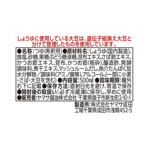 ヤマサ醤油 昆布つゆ白だし 500ml