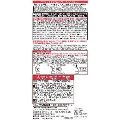 薬用デオドラントスプレーAG  無香料 220g トップバリュベストプライス