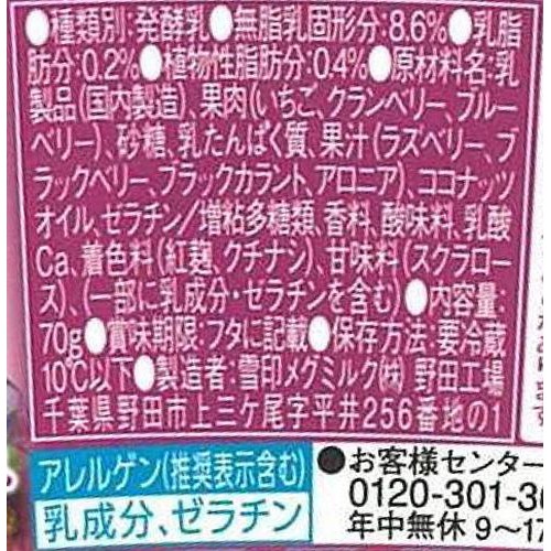 雪印メグミルク ナチュレ 恵 megumi フルーツミックス x ベリーミックス 70g x 4個