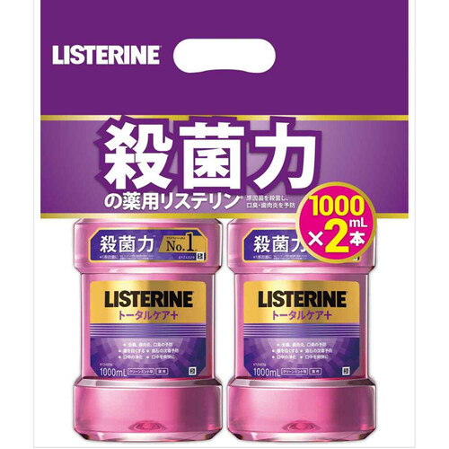 リステリン トータルケアプラス クリーンミント味 1000ml x 2P