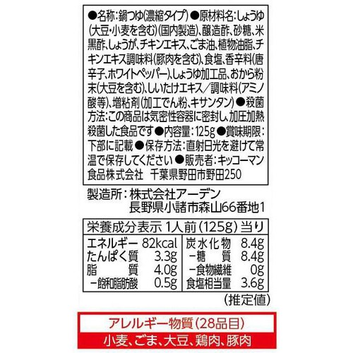 キッコーマン 芯からぽっと 酸辣湯 1人前(125g)