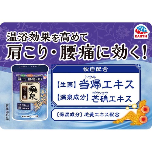 アース製薬 バスロマン 薬用入浴剤 薬泉 ほぐし浴 600g Green Beans