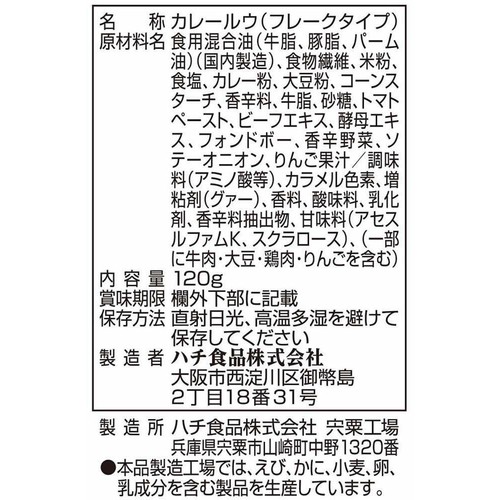 ハチ食品 グルテンフリーカレールウ 甘口 120g 6人前