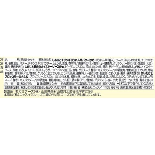 ニッスイ きのこと野菜の3種おかず【冷凍】 6カップ入 (3種 x 2個)