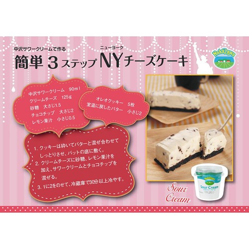 中沢乳業 サワークリーム 90ml