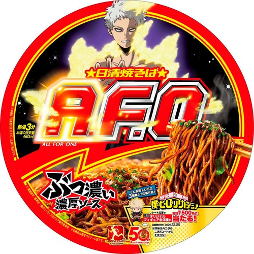 【Byu☆様】専用・赤/緑、各360g≪フォロー割特価≫ 日清食品 日清焼そばU.F.O. 僕のヒーローアカデミアパッケージ 128g