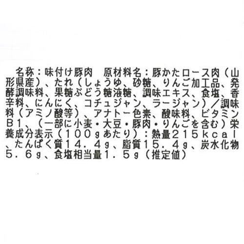 [鮮度+]【冷蔵】山形県産 豚肉かたロース切りおとし味付け焼肉用(辛味家使用) 200g-260g