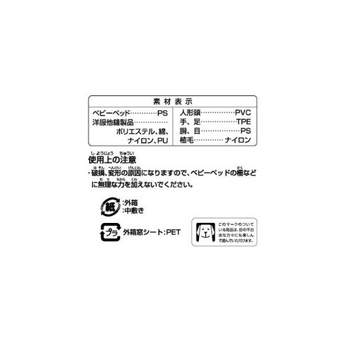 シルバニアファミリー ショコラウサギの赤ちゃん 家具セット 3歳から