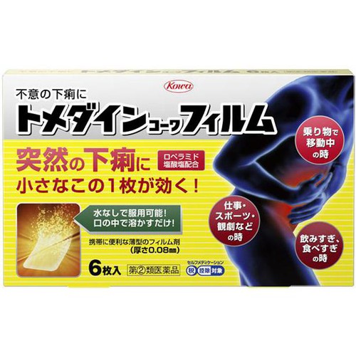 【指定第2類医薬品】◆トメダインコーワフィルム 6枚