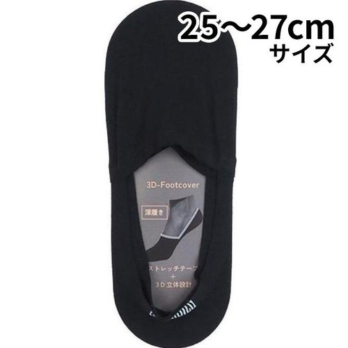 グンゼ BODY WILD メンズ3Dフットカバー深履き 25-27cm ブラック
