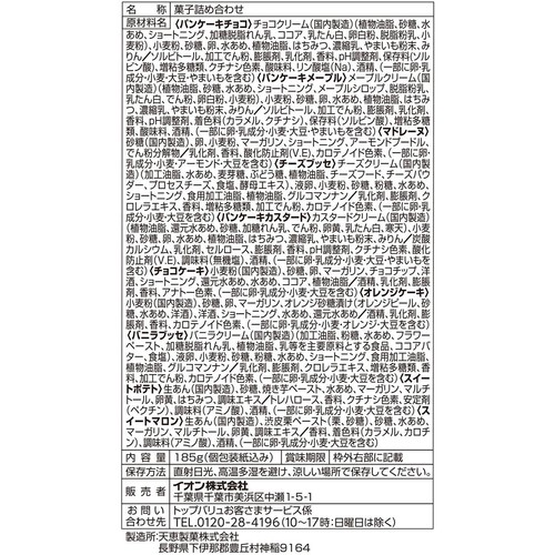 10種の洋菓子ミックス 185g トップバリュベストプライス