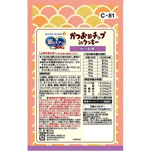 【ペット用】 ユニ・チャーム 銀のスプーン かつお節チップinクッキー かつお味 6g x 4袋 24g