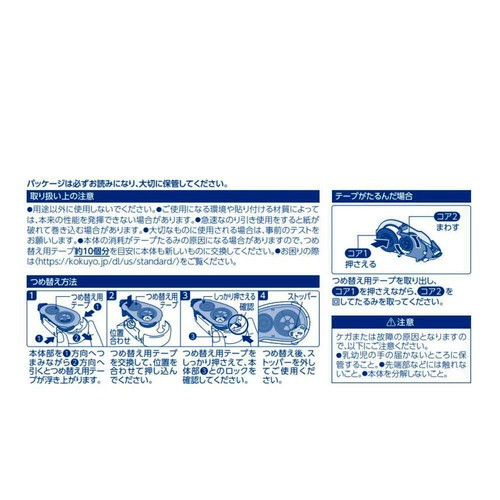 コクヨ ドットライナー 詰替テープ 強粘着 3個パック