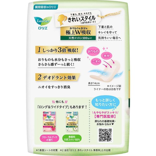 花王 ロリエ きれいスタイル おりものシート 極上W吸収 天然コットン100% 14cm 52個