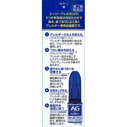 【第2類医薬品】◆エージーアレルカットC 30ml