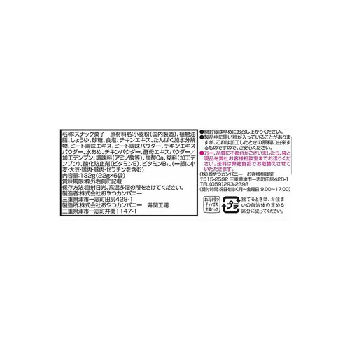 おやつカンパニー ベビースターラーメン丸 チキン味 6袋入 132g