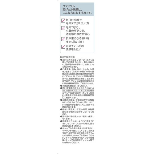 ファンケル 泥ジェル洗顔 120g