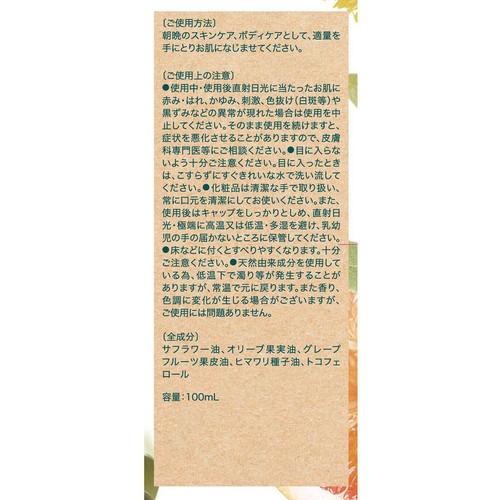クナイプ ビオオイル グレープフルーツ 100mL