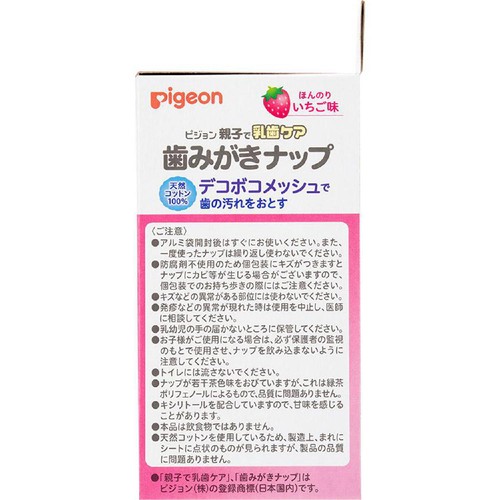 ピジョン 歯みがきナップ いちご味 42包 6ヵ月頃から