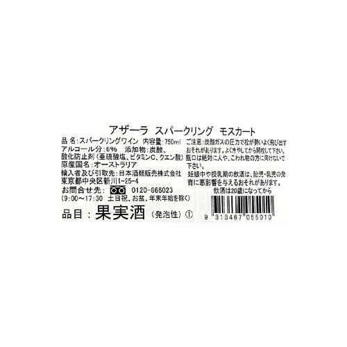 ディーキン・エステート アザーラ・スパークリング・モスカート 750ml