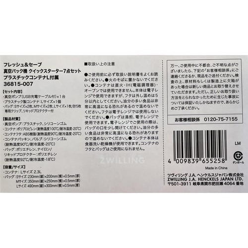 ヘンケルス フレッシュ&セーブ 真空保存スターターセット プラスチック