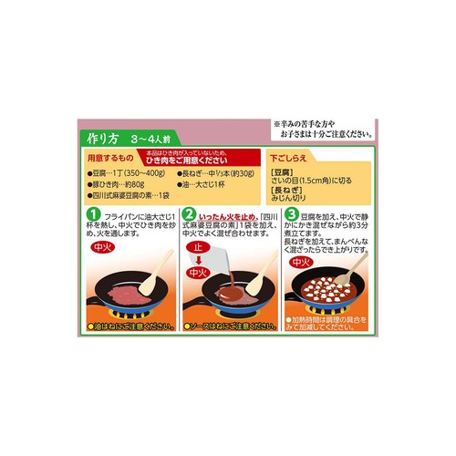 本格中華の味 四川式麻婆豆腐の素 106.5g トップバリュベストプライス
