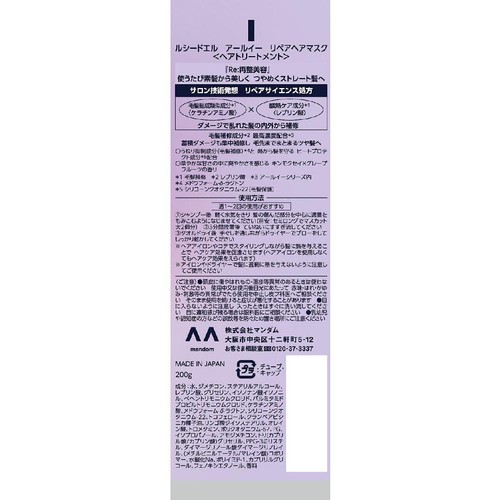 マンダム シードエル アールイー リペアヘアマスク 200g