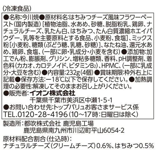ディズニー 今川焼はちみつ入りクリームチーズ【冷凍】 232g(4個) トップバリュベストプライス