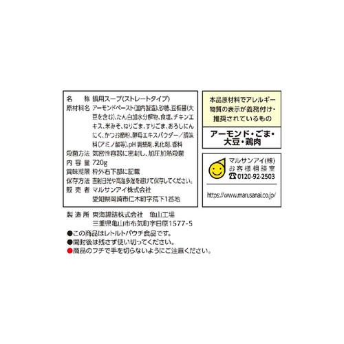 マルサンアイ アーモンド担々鍋スープ 720g