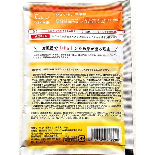 EPIS ひといき湯「ほぉ」汗かき温活 にごり湯 40g