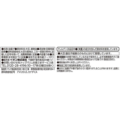 油揚げ 5枚 トップバリュベストプライス