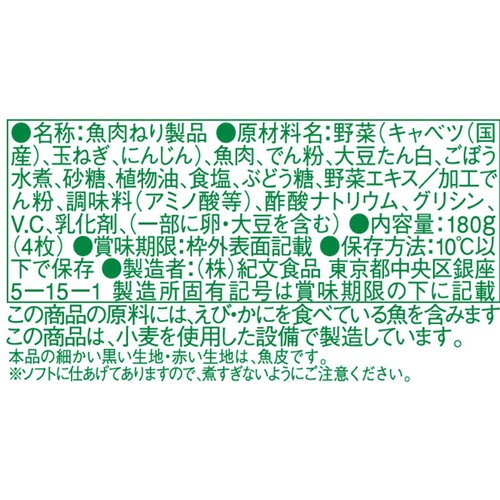 紀文食品 野菜てんぷら 4枚入 180g