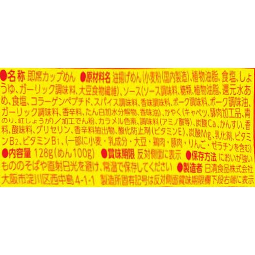 日清食品 日清焼そば U.F.O. 128g