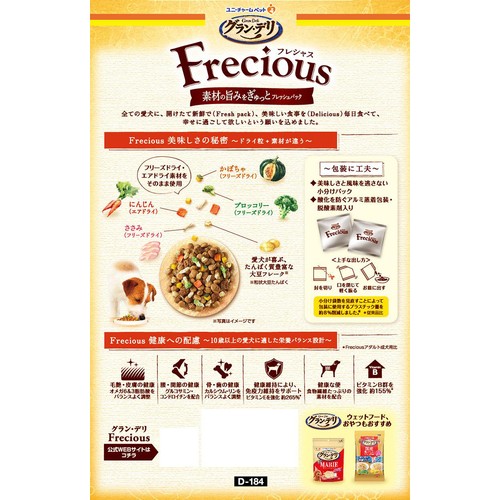 【ペット用】 ユニ・チャーム 国産グラン・デリ フレシャス 10歳以上用 チキン&ビーフ入り 小粒 1.0kg