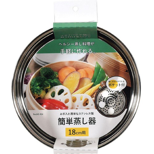 パール金属 ステンレス製簡単蒸し器 18cm用 HC-914