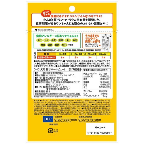 【ペット用】 DHC 腎サポートピューレ コエンザイムQ10+さつまいも 10本