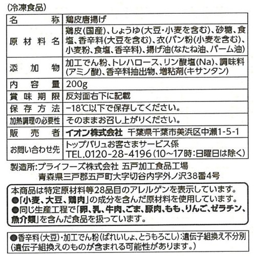 サッとつまめる!鶏皮から揚げ プレーン 200g 【冷凍】トップバリュ
