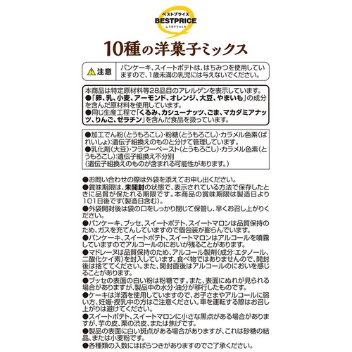 10種の洋菓子ミックス 185g トップバリュベストプライス
