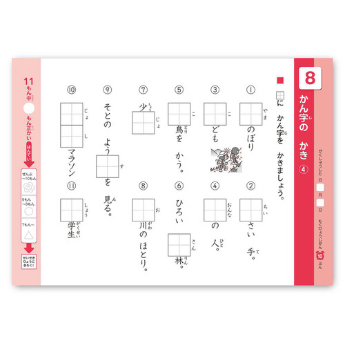 学研 できたよドリル 小学1年生 かん字