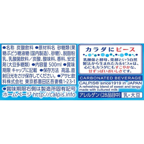 アサヒ飲料 カルピスソーダ 1ケース 500ml x 24本 Green Beans