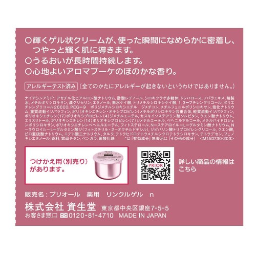 プリオール 薬用 リンクル美コルセットゲル n ゲル状クリーム 90g
