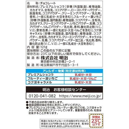 明治  メルティーキッス パーティーアソート 袋 121g