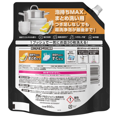 P&G ジョイ PRO洗浄 食器用洗剤 まとめ洗い用 つめかえ用 特大 650mL