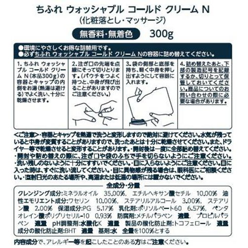 ちふれ ウォッシャブル コールド クリーム N 詰替用 300g Green Beans