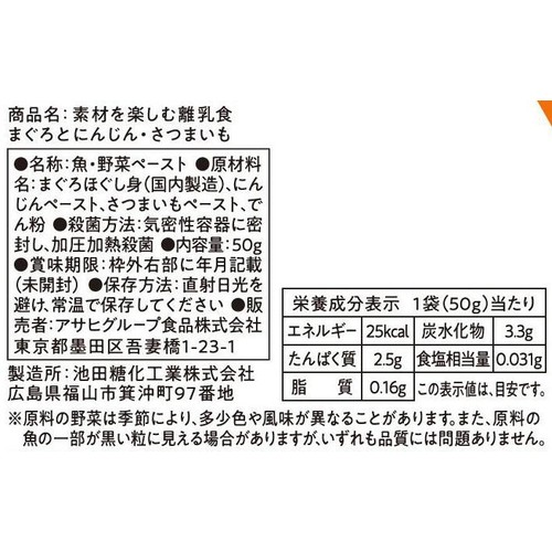 和光堂 素材を楽しむ離乳食 まぐろとにんじん・さつまいも 7か月頃から 50g