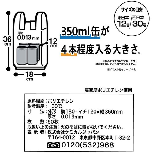 ケミカルジャパン ひも付きコンパクトレジ袋 S 50枚入
