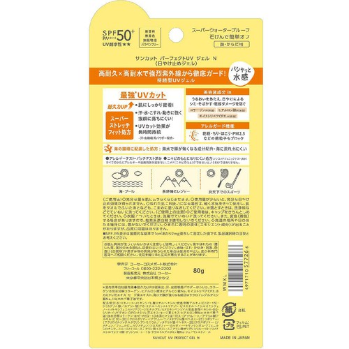 コーセーコスメポート サンカット パーフェクトUV ジェル N 80g