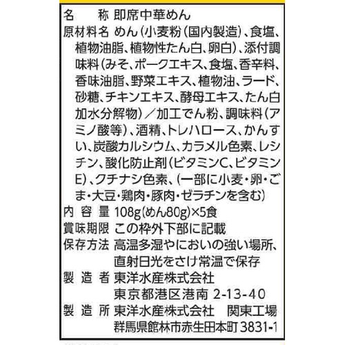 マルちゃん 正麺 味噌味 5食入